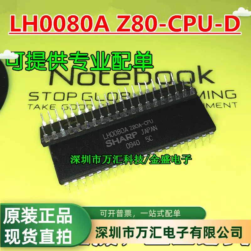 全新原裝LH0080A Z80-CPU-D LH0080 直插DIP-40 現貨一個起直接拍