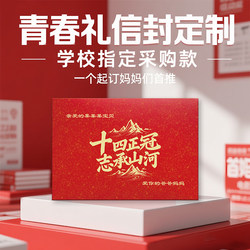 14-year-old and 15-year-old youth gift bronzing envelope customized child name greeting card class unified customized graduation gift