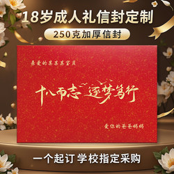 Parents must group 18-year-old coming of age gift bronzing envelope customized inspirational message school graduation season purchase family committee set