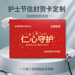 Nurses Day personalized hot stamping greeting card envelope set, hospital centralized purchasing patient gift white angel customization