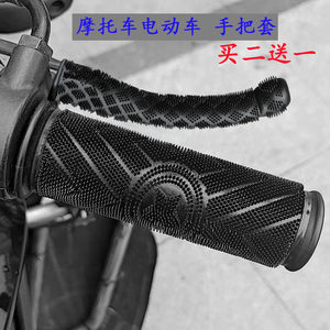 Electric motorcycle handlebar handle rubber handle anti -sliding brake cover throttle clutch handle anti -sweat set non -sponge sleeve