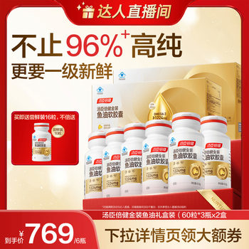 Tomson By-Health flagship 96 gold fish oil high purity concentration omega3 soft capsules for adults