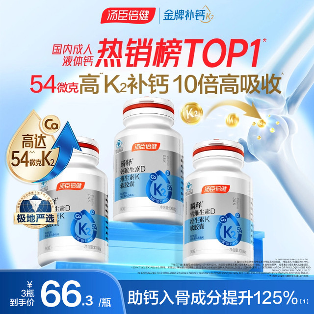 
Tomson By-Health Gold Label Liquid Calcium for Women Adults, Middle-aged and Elderly Pregnant Women Calcium Supplement Tablets Vitamin D3K2 Official Genuine