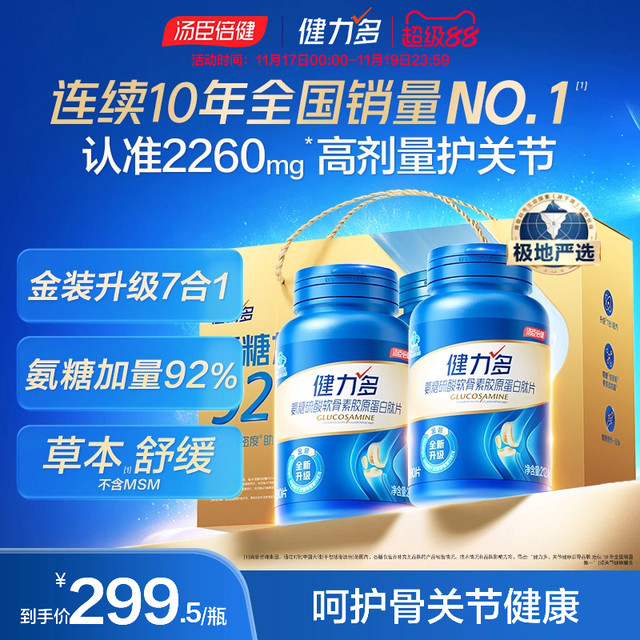 Tongcheng Beijian Jianlidu flagship Sugar 2260 Chondroitin Sulfate Calcium Tablets for middle-aged and elderly calcium supplements for women