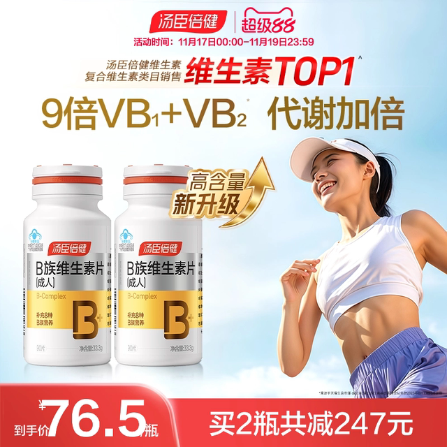 Tomson By-health B vitamin complex tablets multiple vb folic acid b2b6b12 nicotinamide h vitamin c flagship store blue hat