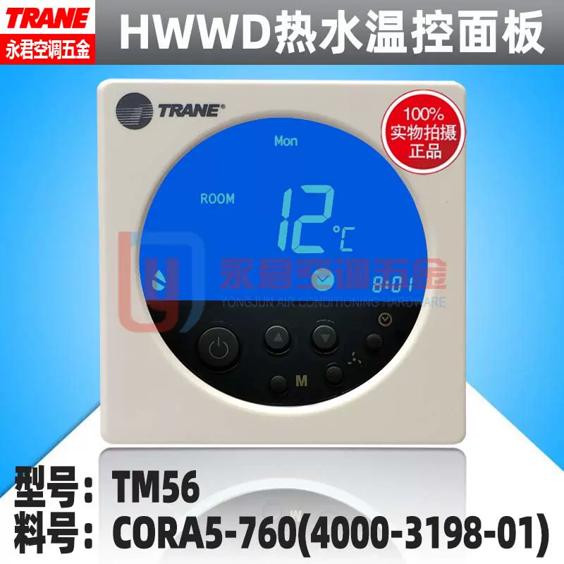 原装全新TRANE特灵空调TM56 HWWD热水控制面板温控器4000-3198-01-Taobao