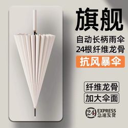 24-Bone Double Long-Handled Umbrella for Men, Large Automatic Rainstorm Special Umbrella, Reinforced, Strong, Wind-Resistant, Straight Pole, Large Umbrella for Men