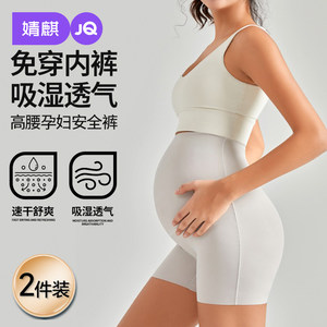 
Jingqi maternity safety pants two-in-one summer thin anti-exposure leggings for women without underwear during pregnancy maternity wear