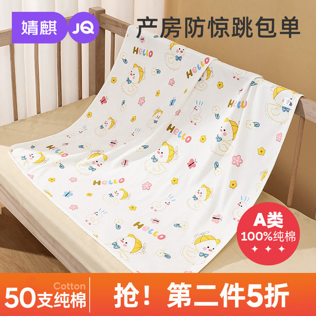 Jingqi Newborn Baby Bag Sheet Autumn and Winter Newborn Baby Delivery Room Pure Cotton Swaddle Wrapping Cloth Wrapping Supplies Four Seasons