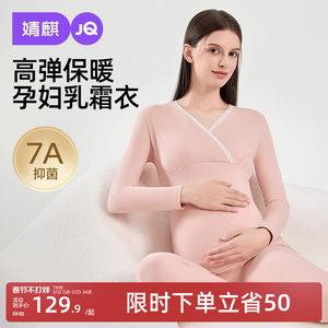 
Jingqi pregnant women's autumn clothes and autumn pants suits thermal underwear during pregnancy basement and postpartum breastfeeding large-size confinement clothes winter