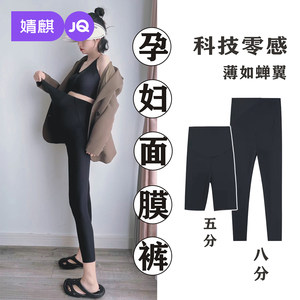 
Jingqi maternity leggings for spring and summer outer wear, thin belly-supporting trousers, 2026 new large size spring wear