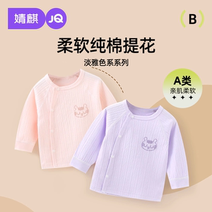 
Jingqi baby tops spring and autumn pure cotton baby clothes boys and girls autumn clothes children's underwear boneless long-sleeved T-shirts