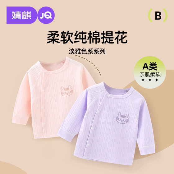 
Jingqi baby tops spring and autumn pure cotton baby clothes boys and girls autumn clothes children's underwear boneless long-sleeved T-shirts