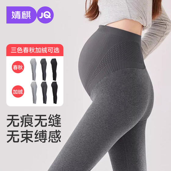 
Jingqi maternity leggings for spring and autumn outerwear 2026 new style maternity wear that does not tighten the belly and does not drop the crotch during pregnancy