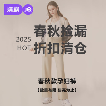 [Clearance] Jingqi's maternity pants are not worn outside and her belly