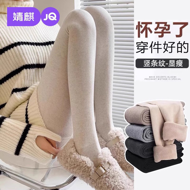 Jingqi Pregnant women's leggings for autumn and winter, warm leggings that do not tighten the belly, plus velvet and thickening, pregnancy pantyhose