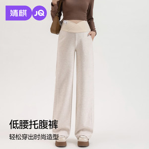 婧麒孕妇裤冬外穿加厚低腰阔腿裤小个子不勒肚子直筒长裤孕妇秋装