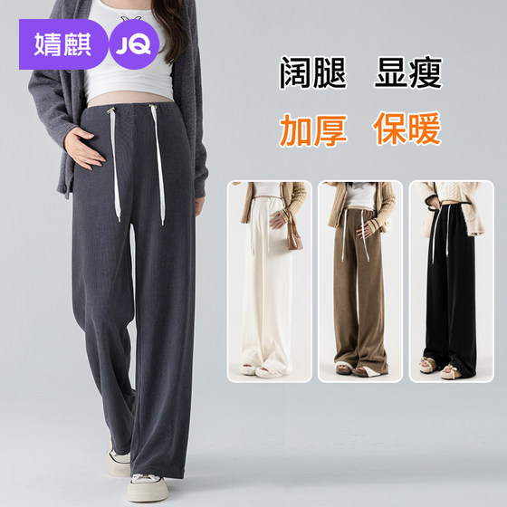 
Jingqi Maternity Pants Autumn and Winter Wear Outside Wide Leg Pants Without Support Belly Belly 2025 New Plus Velvet Thick Maternity Clothes