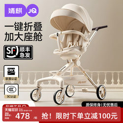 Jing Qi stroller walking baby Handy Gadget can sit and lie down Accessible Luxury high landscape Foldable light one-button collection cart