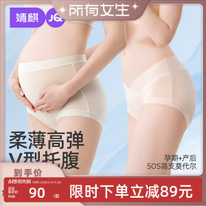 
[Repurchase of all the good stuff in the girls’ live broadcast room] Jingqi summer maternity underwear high and low waist three-pack