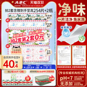 [New National Standard] ABC official flagship store genuine sanitary washing wipes for menstrual period private wipes for women