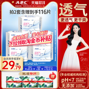 ABC Official Flagship Store Authentic Sanitary Napkins Light, Thin, Senseless, Breathable, and Dry Cotton Soft and Strong Absorbent Pad 5-Pack Combination