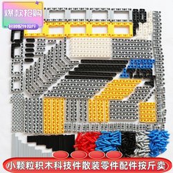 Compatible parts, gears, high-tech building blocks, small particle mechanical accessories, inserting building blocks, bulk parts, weighing