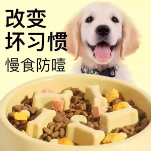 
Pet slow food bowl small, medium and large dog Teddy Golden Retriever anti-choking bowl anti-slip slow food bowl dog bowl dog bowl pet supplies