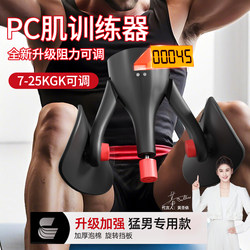 Kegel Trainer Pc Muscle Leg Clamp for Men and Women, Leg Muscles, Inner Thigh, Pelvic Floor Exercise, Internal Rotation, Levator Ani Exercise Device