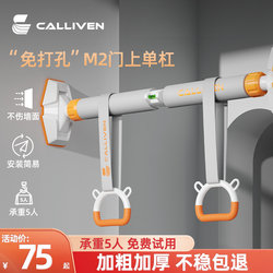 Horizontal Bar for Home Indoor Pull-Ups, Fitness Equipment, No-Drill Door-Mounted Single Bar, Children's Sports Rings