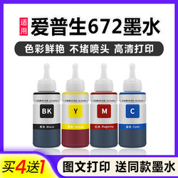 Suitable For Epson Printer Ink 672 Four-color L380 L360 L310 Black L1300 L130 L313