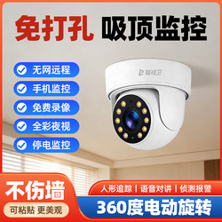 No-Drill Wireless Wifi Camera for Home Monitoring, Remote Control Via Mobile Phone, Indoor Living Room, High-Definition, 360-Degree Coverage Without Blind Spots