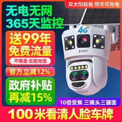 Solar-Powered Monitor with 360-Degree Coverage, Remote Access Via Mobile Phone, No Network Required, Home Outdoor Night Vision 4g Camera