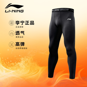 
Li Ning leggings for men in autumn warm and elastic training outdoor running sports fitness pants quick-drying leggings for men