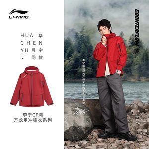 
Li Ning CF Wanlong Armor Men's Spring New Outdoor Series Water-Repellent Breathable Hooded Sports Jacket