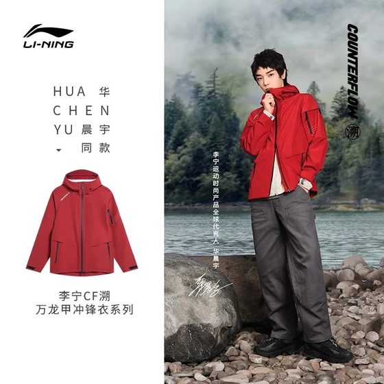 
Li Ning CF Wanlong Armor Men's Spring New Outdoor Series Water-Repellent Breathable Hooded Sports Jacket