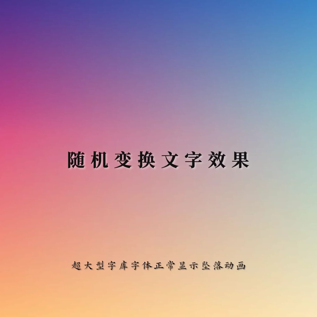 文字坠落随机变换拖影pr图形模板动画字幕条开场炫酷时尚