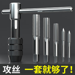 Hand Tap Wrench and Die Set, Threading Tool, Tapping Tool, Thread Opener, Tap Wrench