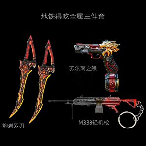 
Peace Elite Subway Escape Heirloom Weapon Lava Double Blade Surnan's Wrath M338 Metal Model