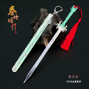 
Qin Dynasty Mingyue animation peripherals include lightsaber 22cm mini weapon weapon toy model alloy keychain ornaments