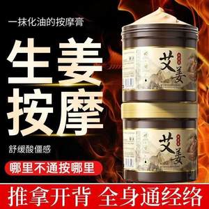 正品艾草生姜精油按摩按摩膏热感按摩霜缓解疲劳节酸痛通经络膏25