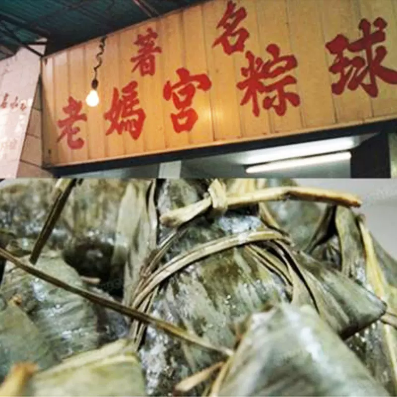 汕头老妈宫粽球潮汕海鲜粽子潮州肉粽双拼粽蛋黄 汕头老妈宫粽球潮汕海鲜粽子潮州肉粽双拼粽蛋黄