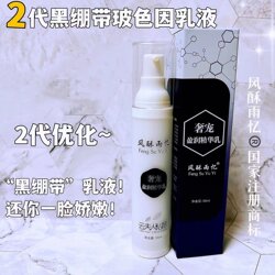 2nd generation black bandage lotion Bose is moist and elastic.