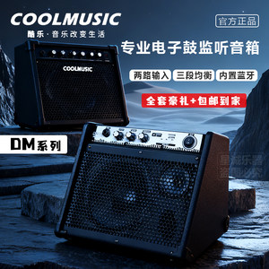 
Cool music professional electronic drum monitor speaker DM20/DM30 accompaniment electric piano keyboard Bluetooth stage speaker free shipping