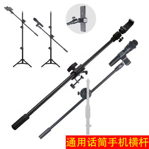 Microphone stand photography horizontal bar clamp wheel for mobile live broadcast overhead shooting oblique bar microphone stand tripod fixed clamp wheel