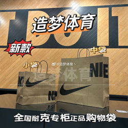 Nike Boutique Shopping Bags Authentic Large Logo Kraft Paper Bags Gift Bags Tote Bags