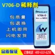 Máy in phun dung môi dung môi V706-D chính hãng chính hãng V411-D chất tẩy rửa hộp mực V901-QV902