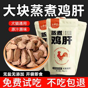 
Pet snacks, boiled chicken breast and chicken liver, steamed chicken liver and cat rice mixed with food for dogs and cats, dog and puppy cat snacks