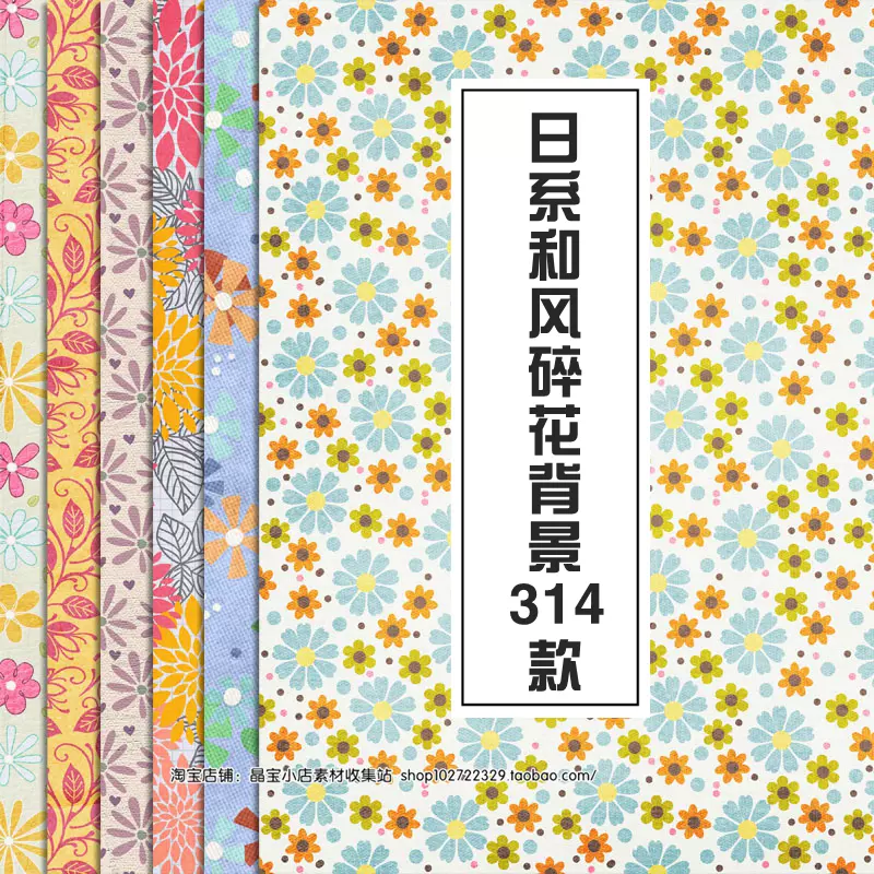高清大图jpg背景日系和风碎花平面设计装饰美化壁纸海报素材249
