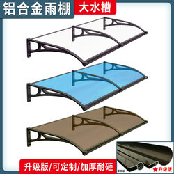 Rain Shelter Canopy for Home Outdoor Courtyard, Sunshade for Balcony Window, Rainproof Aluminum Alloy Rain Shelter